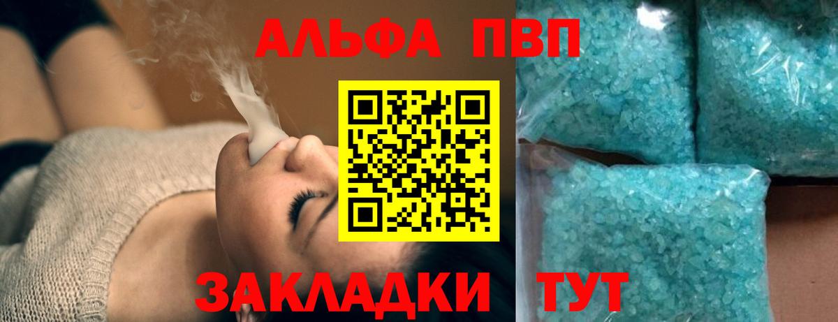 А ПВП СК  Альфа ПВП Соль  A-PVP  Сызрань  Вход с VPN 