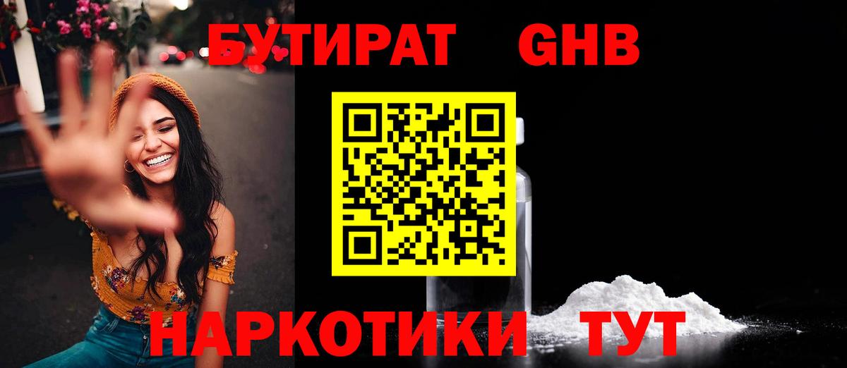 Бутират 99%  Вход с VPN  Сызрань 