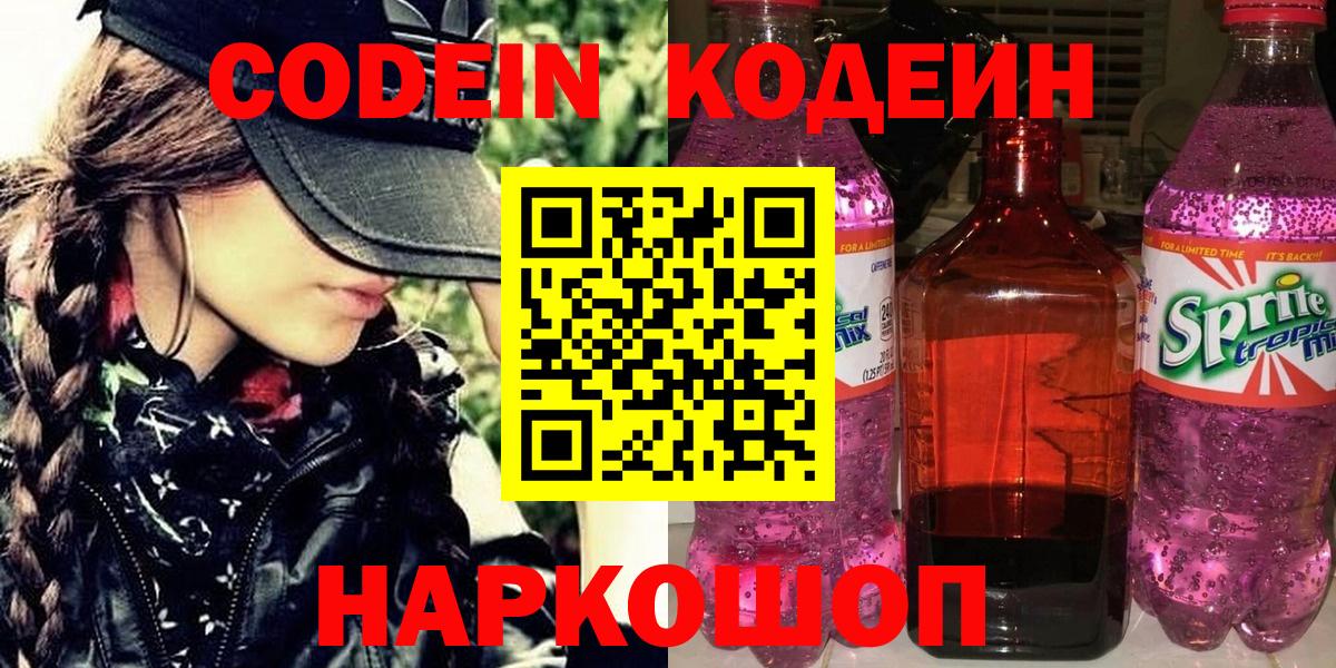 Кодеиновый сироп Lean напиток Lean (лин) Сызрань