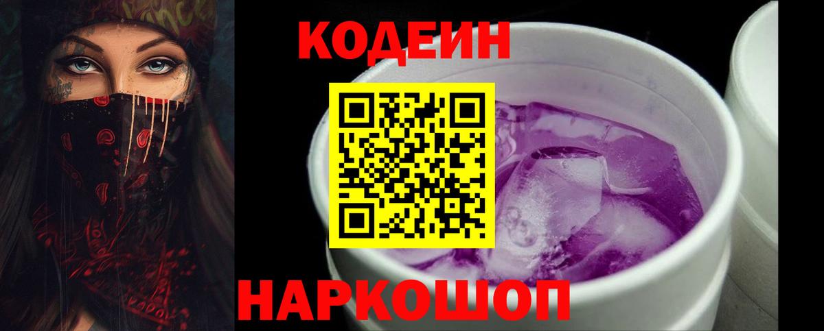 Кодеиновый сироп Lean напиток Lean (лин)  Вход с VPN  Сызрань 