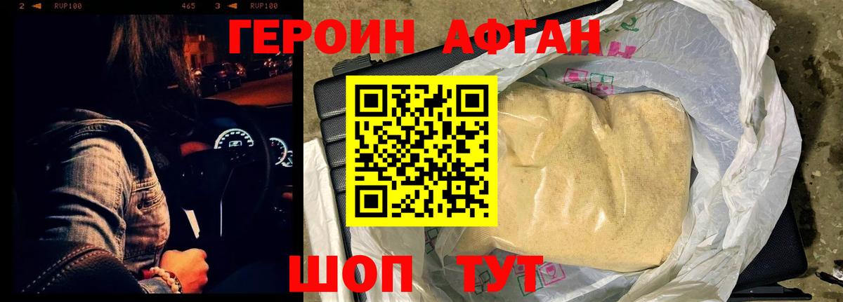 ГЕРОИН  Вход с VPN  Сызрань  Героин Афган 