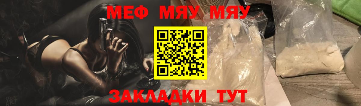 МЯУ-МЯУ  Вход с VPN  Сызрань  закладки  Меф 4 MMC 