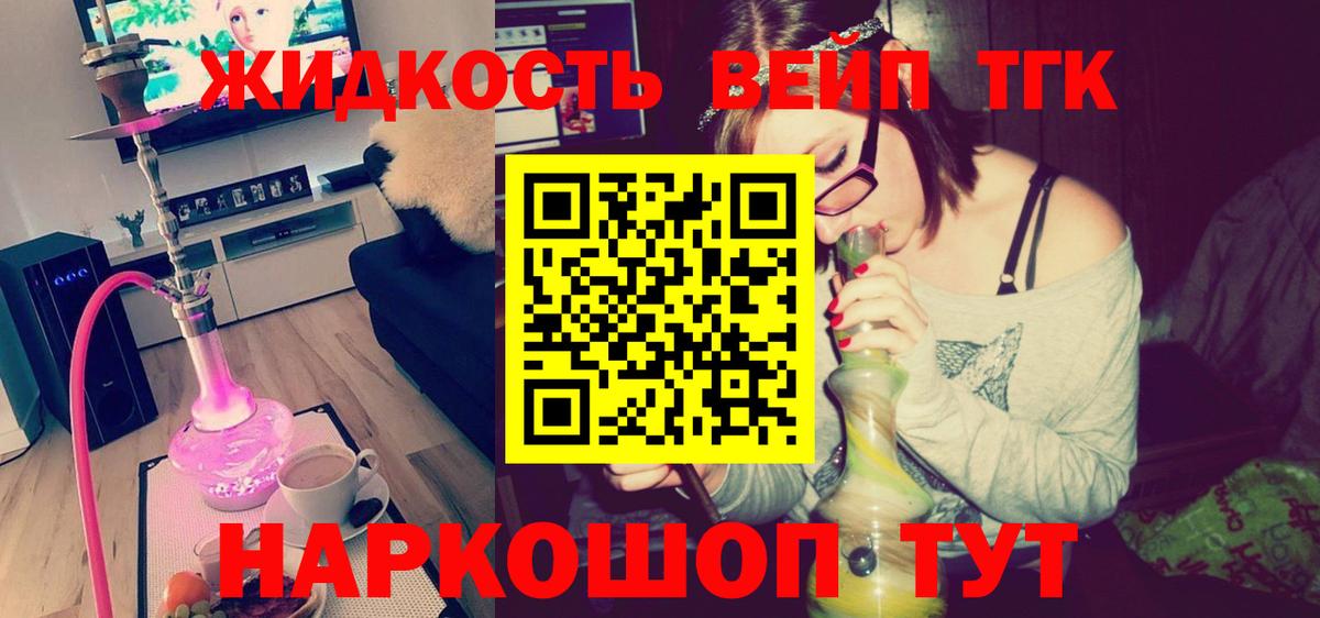 ТГК жижа Сызрань